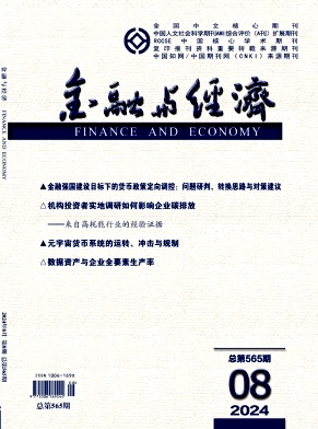 金融与经济封面